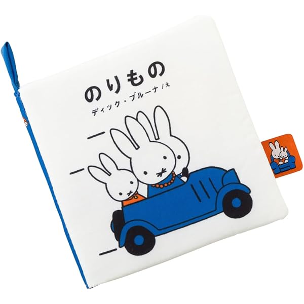 【1987年・第1刷・絶版】ブルーナ おかあさんと赤ちゃんの本　ミッフィー 1987年・第1刷・絶版】ブルーナ おかあさんと赤ちゃんの本